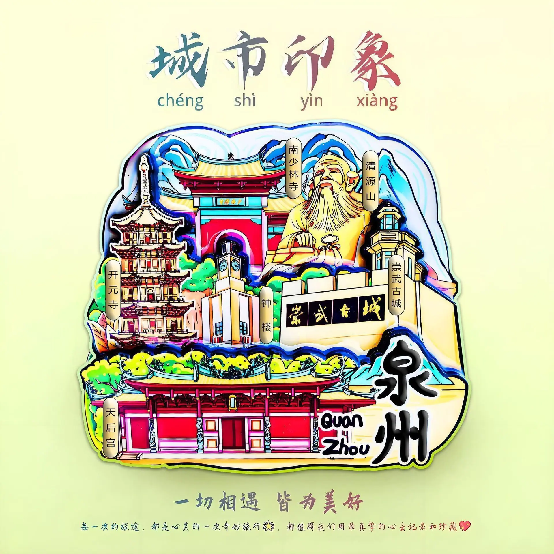 泉州