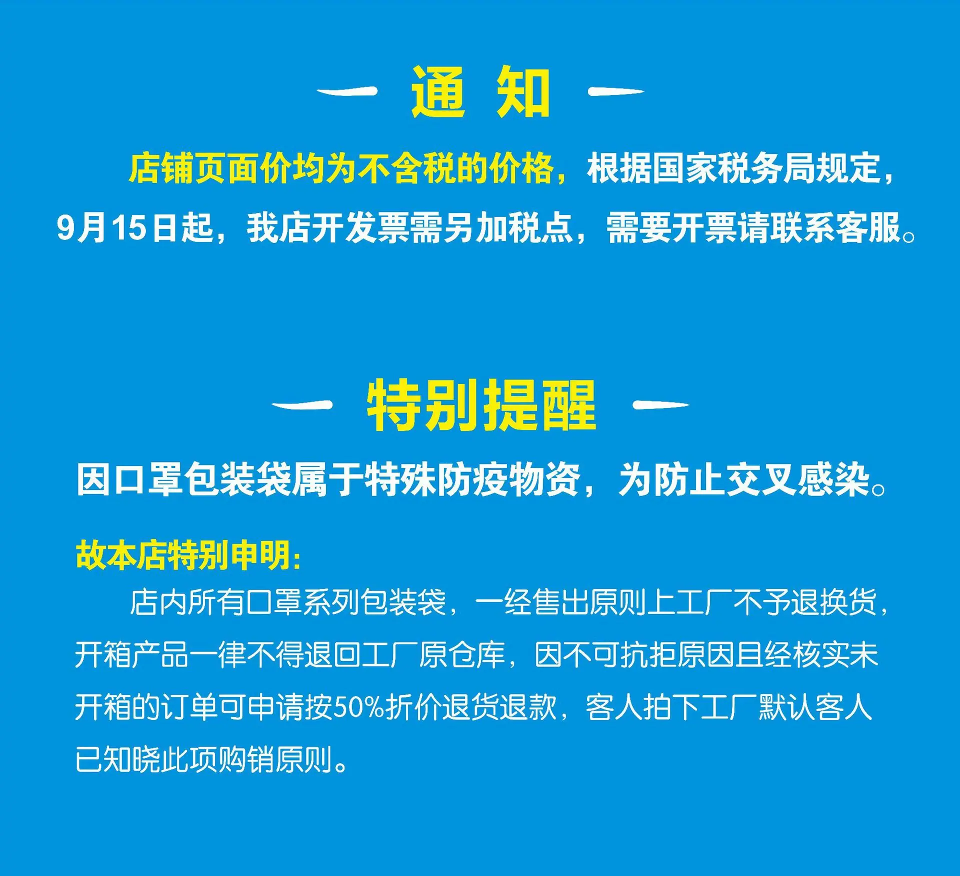 店铺通知.jpg