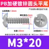 Tornillo Autorroscante Cabeza Redonda Ranura de Cruz Cola Plana Recubrimiento de Zinc Blanco PB Cabeza Dura Templada Cola Plana Tornillo M2.3/M2.6/M3