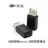 Adaptador USB C 2.0 um Macho para Mini 5P Fêmea Porta T Fêmea USB a Macho para Micro Fêmea Adaptador