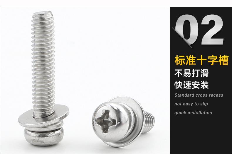 圆头平弹垫三组合螺丝_02.jpg