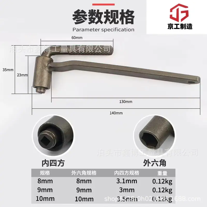 六角扳手