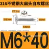 Tornillos Autorroscantes de Acero Inoxidable 316 de Cabeza Plana Grande, Cabeza Redonda, Ta Estándar de Guangdong, Tornillos para Madera de Cruz, Tornillos Autorroscantes de Cabeza de Paraguas