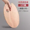 Paleta ovalada de madera para estudiantes de arte, adecuada para pintar con óleos, acrílicos y acuarelas, tabla de mezcla de colores de mano