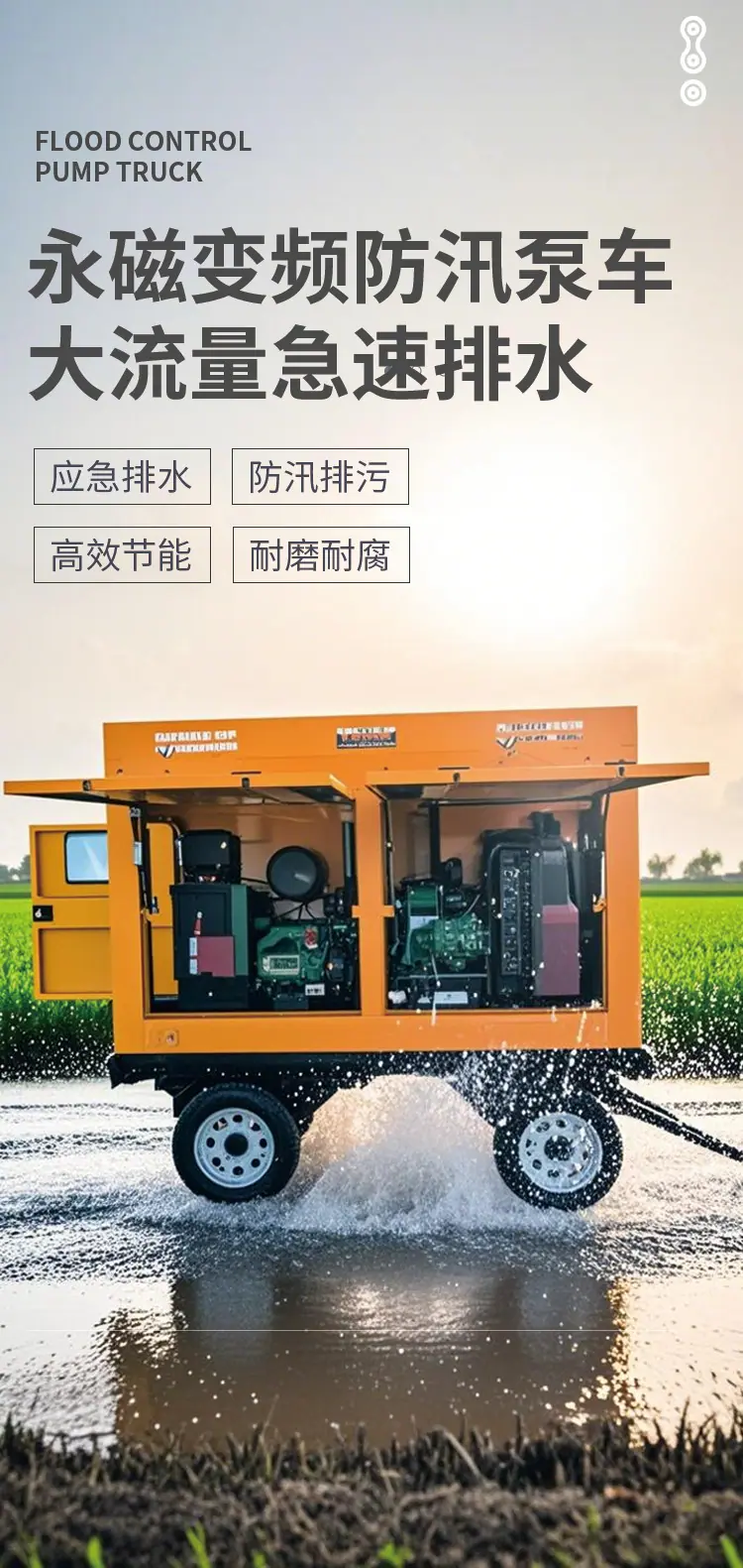 永磁变频泵车-详情页-源文件_05