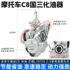 Carburador Linhai Motorcycle Xifa C8 é Adequado para Yamaha Lym110-2-3 Euro II e Montagem de Injetor de Combustível Nacional Três