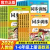 2026 Nova Edição Caderno de Exercícios Sincronizados para Escola Primária para as Séries Um, Dois, Três, Quatro, Cinco e Seis, Primeiro e Segundo Semestre, Chinês e Matemática, Edição da People's Education Press