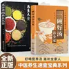 Uma Tigela de Sopa Gostosa para Nutrir a Família Inteira. Livros e Receitas para Preparar Sopas Deliciosas, Nutritivas e Saudáveis para Toda a Família