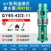 Bomba Sumergible Qy en Baño de Aceite Trifásica 380V Gran Caudal Riego Agrícola Bomba de Agua de 4 pulgadas 6 pulgadas 8 pulgadas Bomba de Agua para Fuentes