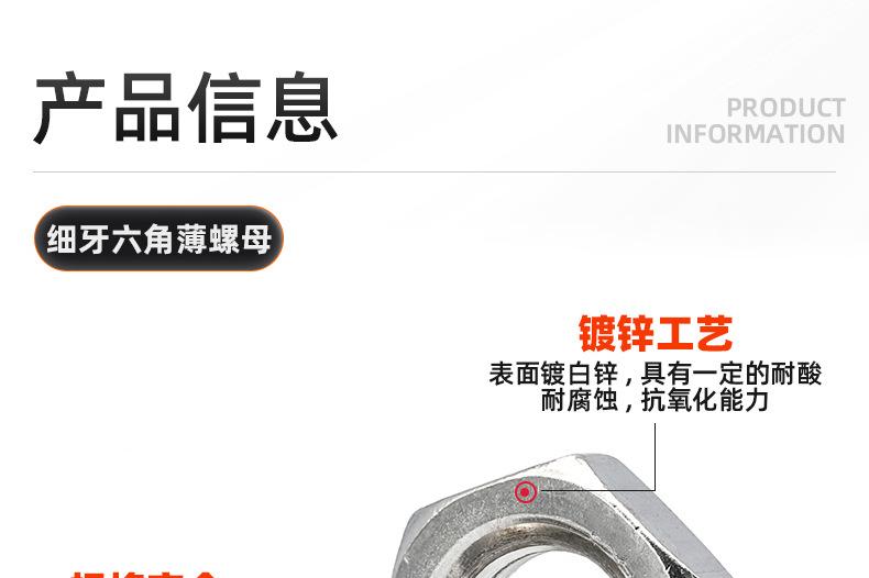 铁镀白锌细牙六角薄螺母_03_09.jpg