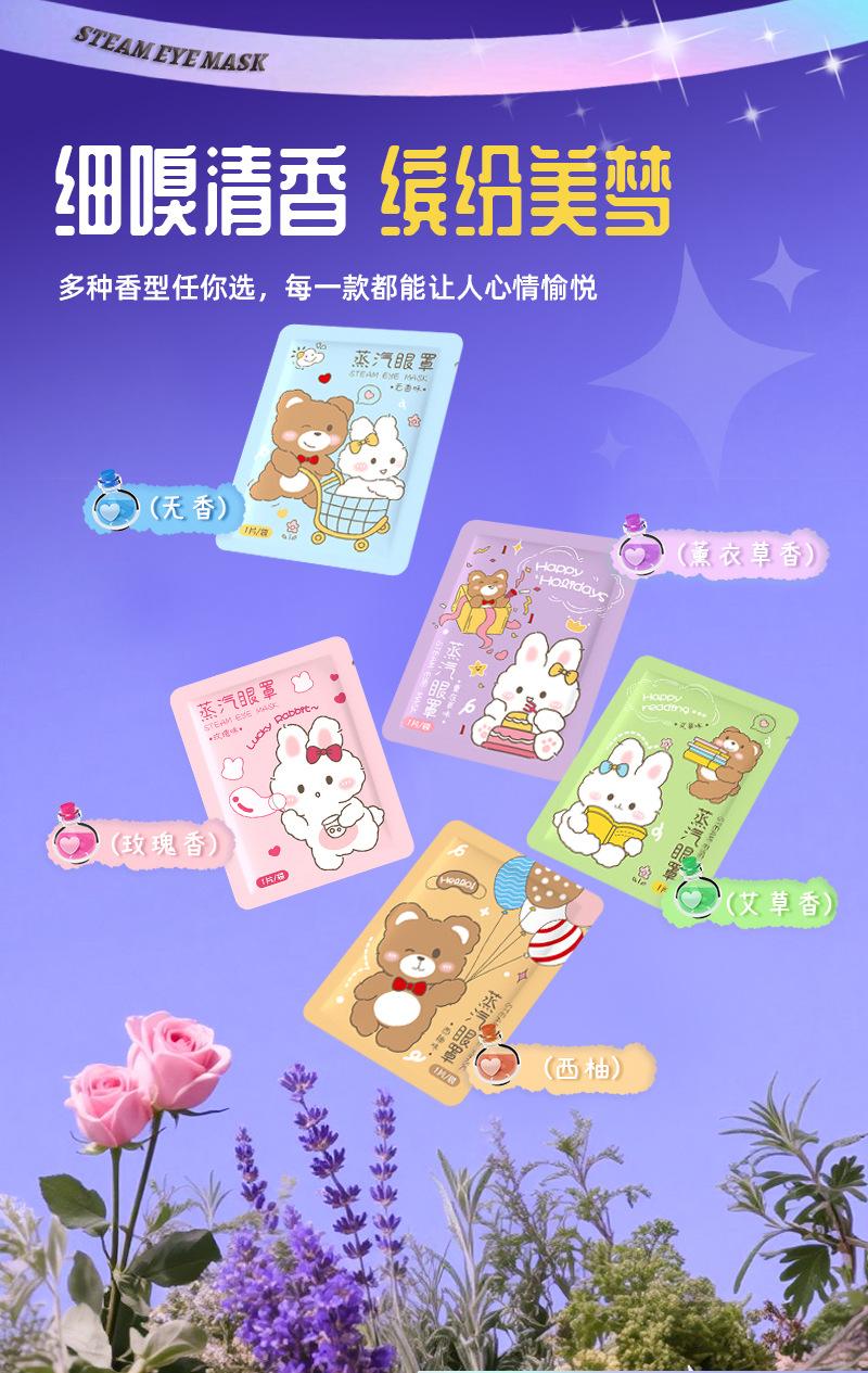 兔熊蒸汽眼罩详情_05.jpg
