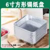 Bandeja de papel de aluminio específica para freidora de aire, bandeja de papel para barbacoa de horno doméstico, bandeja cuadrada de papel de aluminio de grado alimenticio, venta al por mayor transfronteriza de fábrica