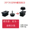 M6 M8 M10 Tapón de Tuerca Cuadrada de Plástico para Tubo, Tapón de Tubo con Tuerca Embebida, Funda para Rueda, Base Ajustable de Acero Inoxidable, Antideslizante