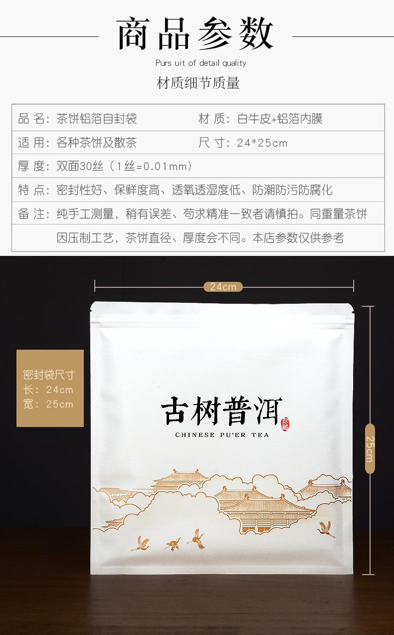 白色仙鹤楼阁款茶饼袋详情790_05.jpg