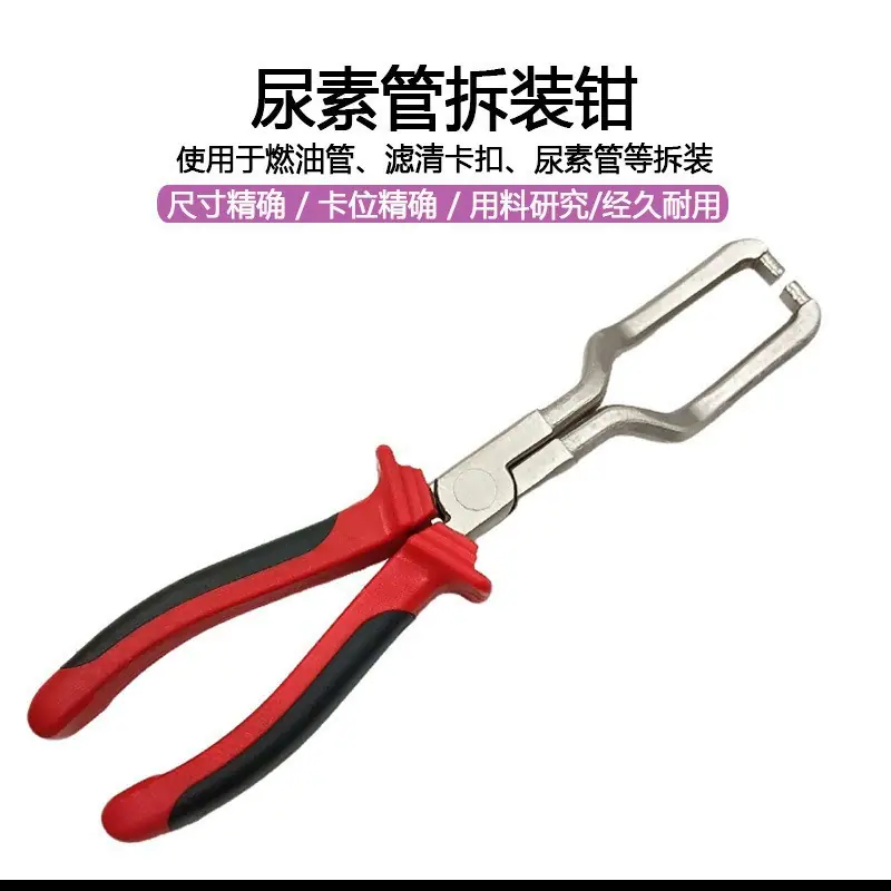 燃油管拆卸钳