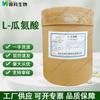L-Citrulina Grado Alimenticio Suplemento Nutricional L-Citrulina en Polvo 372-75-8