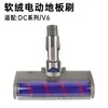 Adecuado para aspiradora Dyson cepillo eléctrico para suelos v7v8v10v11v15 cabezal de succión accesorios cepillo rodante cepillo para suelos