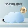 Antifaz para Ojos 3D Estéreo Cloud Sleep, Bloqueo de Luz, Transpirable, Hombres y Mujeres, Alivia la Fatiga Ocular, Compresa No Fría, Especial para Dormir