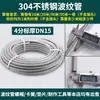 Tubería de entrada de agua caliente y fría de 4/6 pulgadas, Tubería corrugada de acero inoxidable 304, Manguera para calentador de agua, Rollo de metal, Antiexplosión y Duradero
