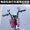 Espelho retrovisor de bicicleta elétrica, bateria de carro, espelho convexo grande angular, padrão nacional de bicicleta, espelho retrovisor universal para carros pequenos