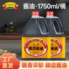 Salsa de Soja Chen Lao Cai 1.75L*2 Salsa de Soja Artesanal Embotellada para el Hogar Condimento de Cocina