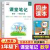 Edição Nova Outono 2026 Cadernos de Sala de Aula Volumes 1 e 2 para a Editora de Educação Popular Séries 1-6 Ensino Fundamental Chinês, Matemática e Inglês Edição Inteligente