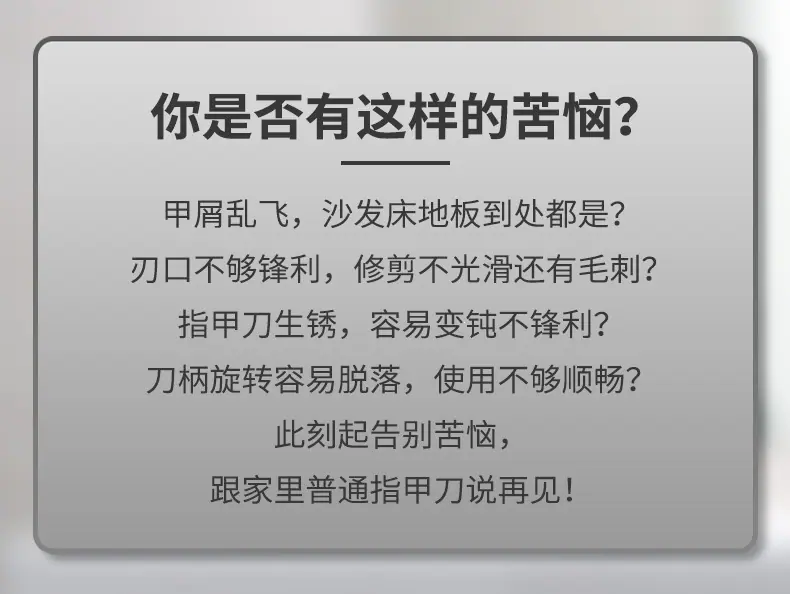 防飞溅指甲刀详情_01