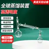 Set de Destilación Sku-395565 24/40 Estándar de EE. UU. Venta Directa de Fábrica Suministro en Stock Pequeño Set de Destilación en Forma de Serpiente para Aceites Esenciales