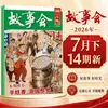 Revista Club de Historias 2026 Números 1-24 Suscripción Anual Completa 2025 Literatura Popular Diario de Historias de Ocio