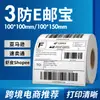 Adesivo Forte Espessado Epacket Papel Térmico 100*100 Amazon Fba Papel de Etiqueta Papel de Conhecimento de Transporte Postal Expresso Três Provas