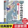 Clássicos Chineses para Crianças: Clássico de Três Caracteres, Código do Discípulo, Cem Sobrenomes Familiares, Analectos, Clássico de Mil Caracteres, Livros de Leitura com Edição Fonética, Clássicos Chineses