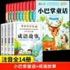 Contos de Fadas Pequenos, um conjunto completo de 10 volumes, livros extracurriculares imperdíveis para o segundo ano, edição fonética para o primeiro ano por Zhang Qiusheng