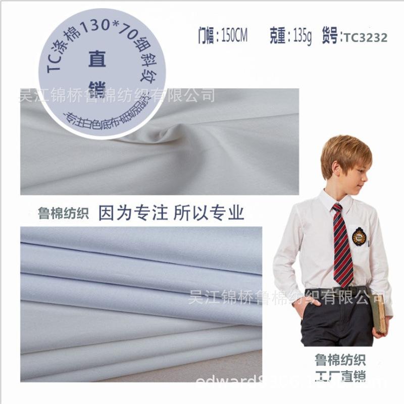 白色TC32细斜纹纱卡衬衫布_副本.jpg