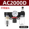 Separador de aceite y agua afc2000, filtro de aire AFR, compresor de aire AF, separador de vapor y agua AC, válvula reguladora de presión AR.