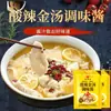 Paquete de Condimento para Sopa Ácida de Res para Uso en Casa, Condimento Dorado Ácido y Picante para Sopa, Sopa Clara de Champiñón Shiitake, Base para Hot Pot de Pescado con Col Agria, Base para Sopa