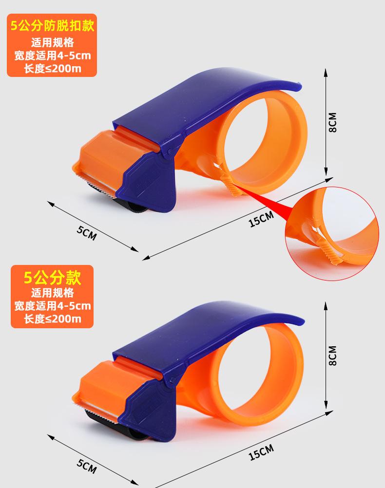 胶带切割器