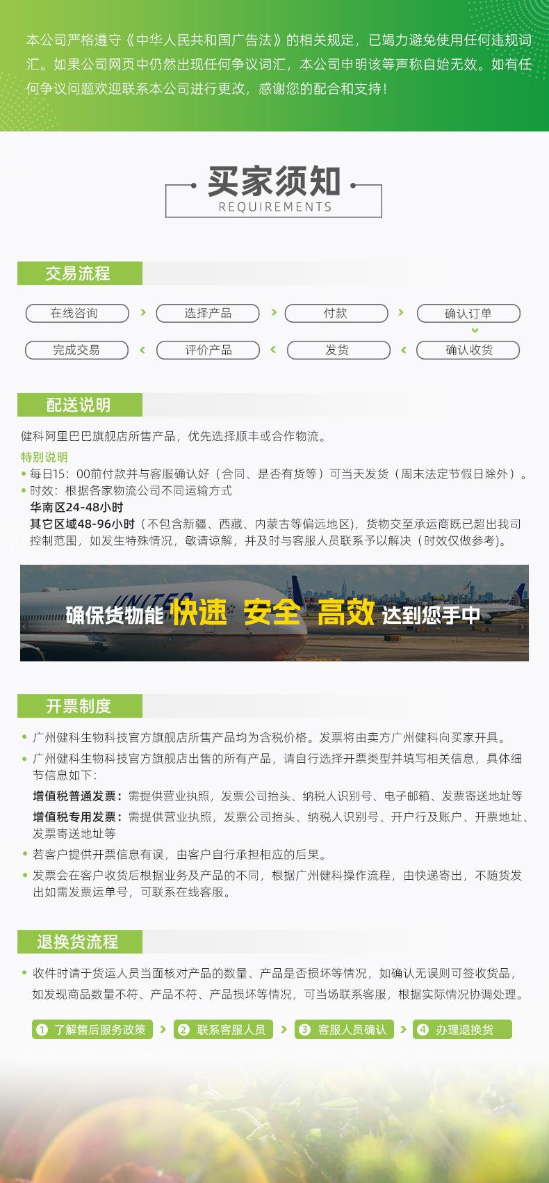 卖家须知（健科）20250428