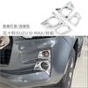 Adecuado para modelos 21-24 de Isuzu dmax cubierta de faro antiniebla delantero marco decorativo modelos 23 de marco de faro antiniebla de extensión de campana accesorios de modificación