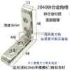 Conector de Ranura Angular Estándar Europeo 3030404045 Perfil de Aluminio Escuadra en L Acero al Carbono Integrado Pieza de Esquina de Acero Inoxidable