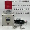 Alarma de Nivel de Agua 24V Interruptor de Flotador de Acero Inoxidable Alarma de Llenado Completo Tipo Flotador Sensor de Nivel de Líquido