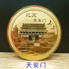Amuleto Moneda Turística de Beijing Ciudad Prohibida Tiananmén Gran Muralla Medalla Conmemorativa Palacio de Verano Templo del Cielo Colección de Monedas Conmemorativas