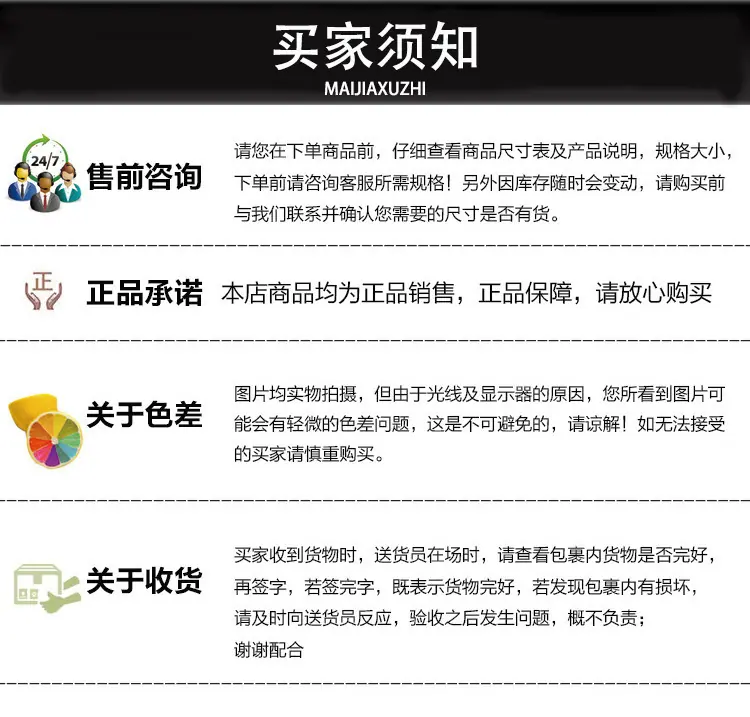 买家须知.jpg