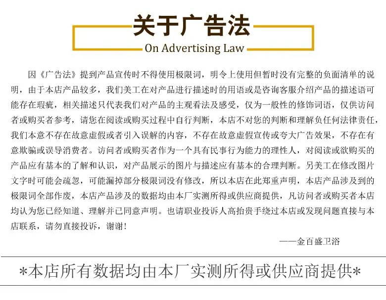关于广告法-金百盛卫浴