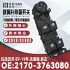 2170-3763080 é adequado para o conjunto do interruptor do levantador de vidro do controle da janela elétrica sem painel de quatro portas da Lada