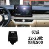 Adequado para Acessórios de Base para Suporte de Celular de Carro Great Wall Cannon Caminhonete Versão Comercial Versão Multiplicação Base Interna Modificada