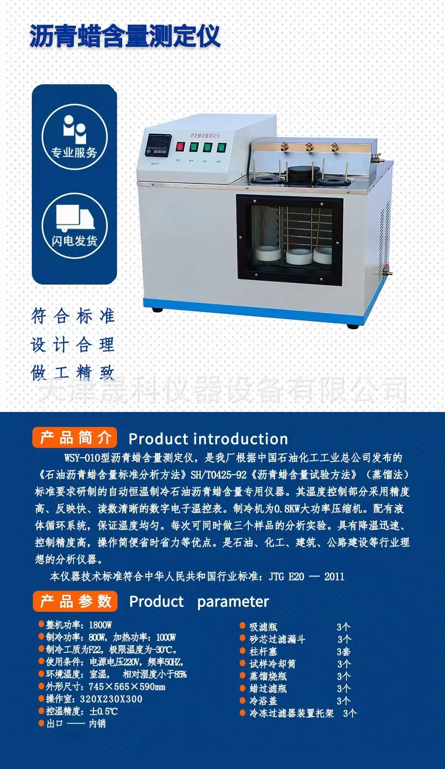沥青蜡含量测定仪