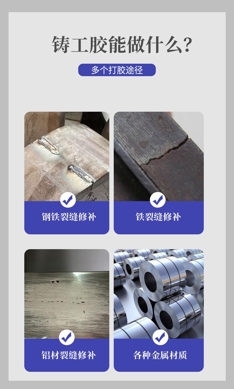 铸工胶详情页_03.jpg