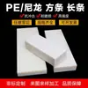 Barra quadrada de nylon resistente ao desgaste, tira longa de PE preta, bloco quadrado de PP branco, bloco quadrado de plástico, processamento de placa isolante dura