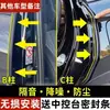Gl8 Weilang Regal Porta de Carro Pilar B Tira de Vedação à Prova de Som, Poeira e Água Acessórios Adesivos Coleção de Suprimentos