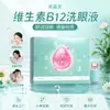 Líquido Limpiador de Ojos Vitamina B12 Cristal Brillante para Trabajadores de Oficina con Ojos Secos, Líquido Hidratante para Ojos Atomizado con Vapor de Sal Marina